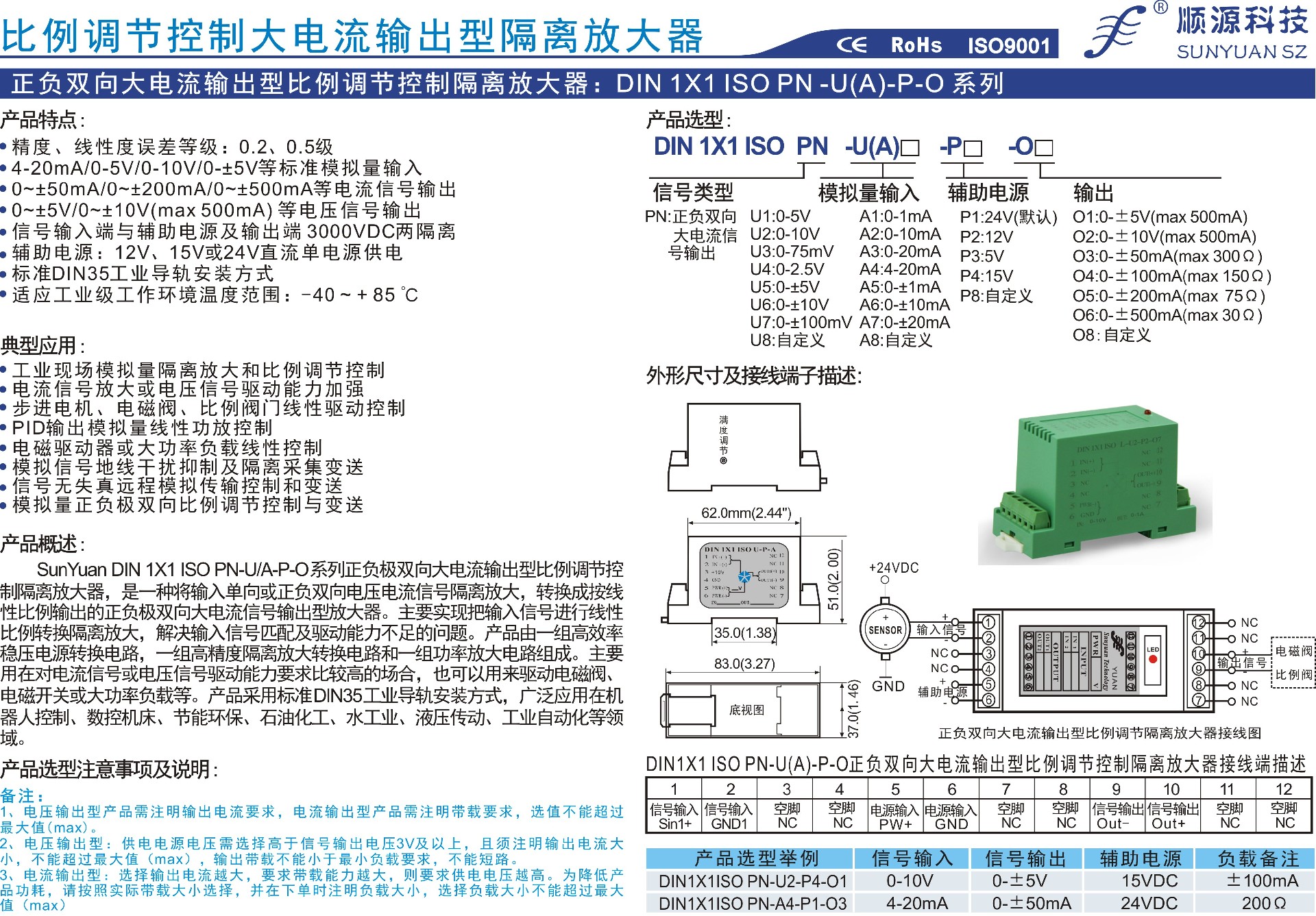 正負雙向大電流輸出型比例調節(jié)控制隔離放大器采頁.jpg