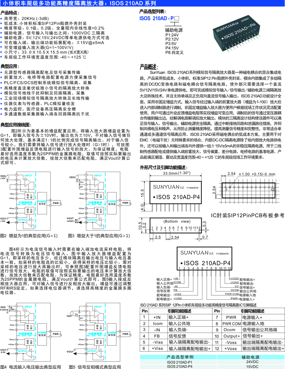 ISOS 210AD產(chǎn)品采頁(yè).jpg