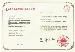 11. 順源科技集成電路布圖設(shè)計登記證書     2020-9-23